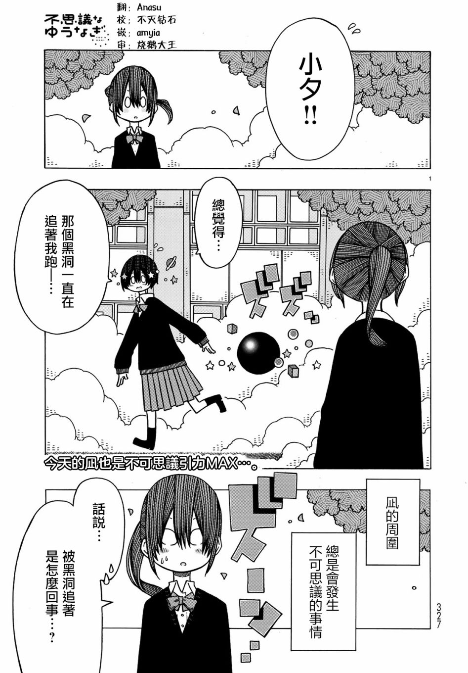 不可思议的夕凪韩漫全集-第07话无删减无遮挡章节图片 