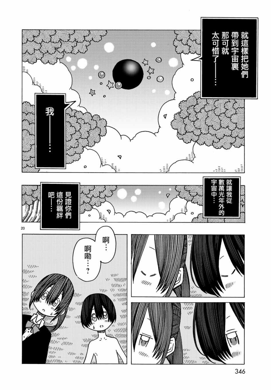 不可思议的夕凪韩漫全集-第07话无删减无遮挡章节图片 