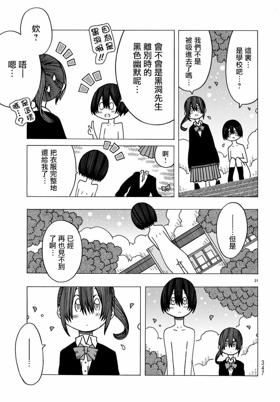 不可思议的夕凪韩漫全集-第07话无删减无遮挡章节图片 