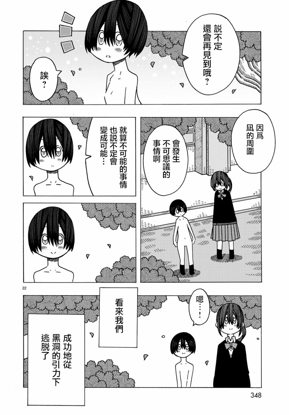 不可思议的夕凪韩漫全集-第07话无删减无遮挡章节图片 