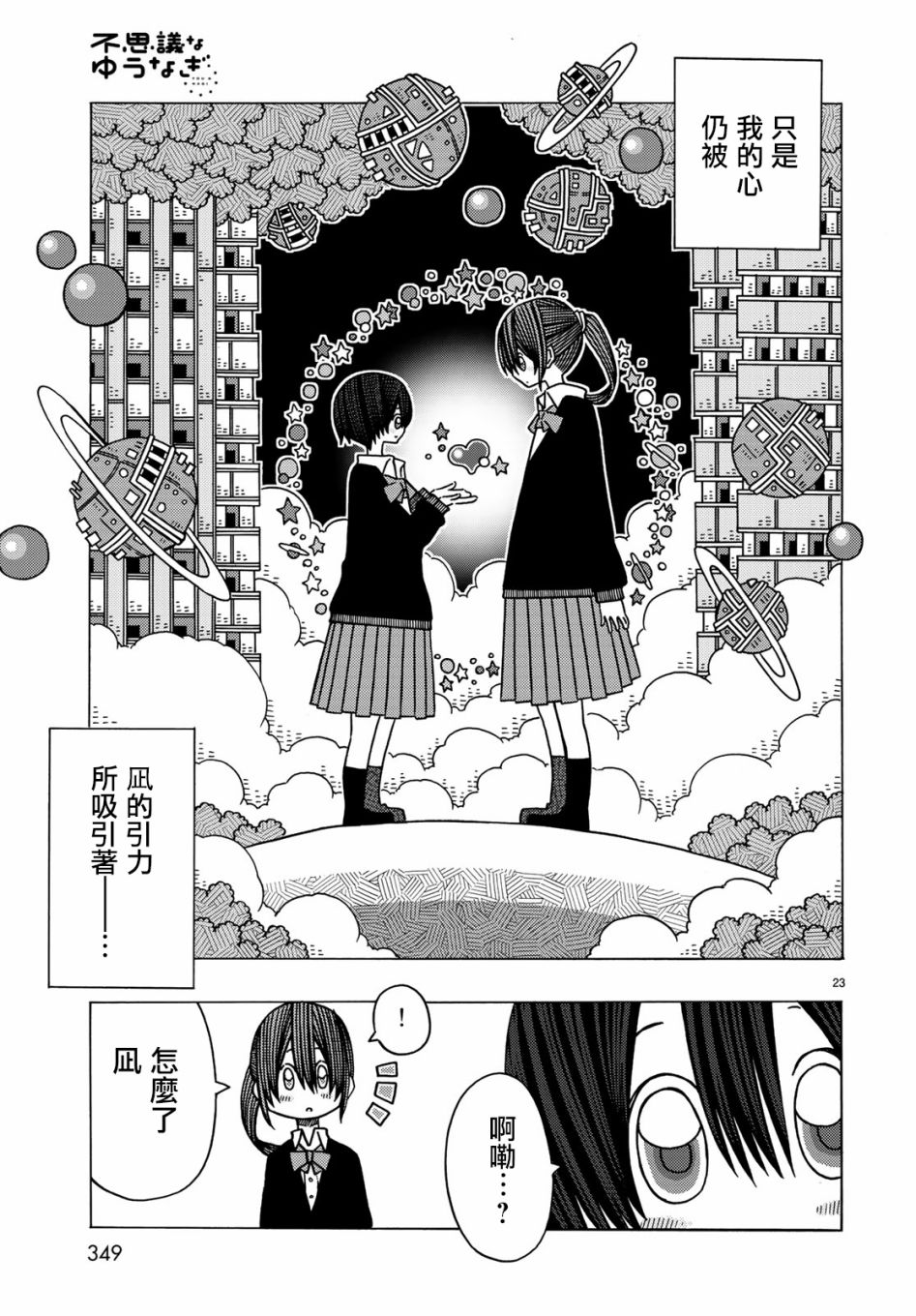 不可思议的夕凪韩漫全集-第07话无删减无遮挡章节图片 