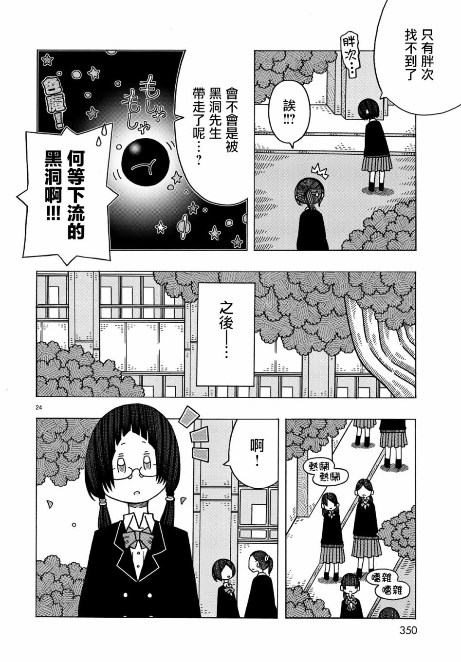 不可思议的夕凪韩漫全集-第07话无删减无遮挡章节图片 