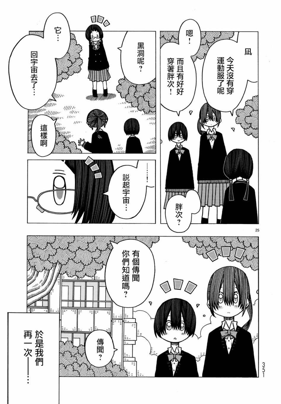 不可思议的夕凪韩漫全集-第07话无删减无遮挡章节图片 