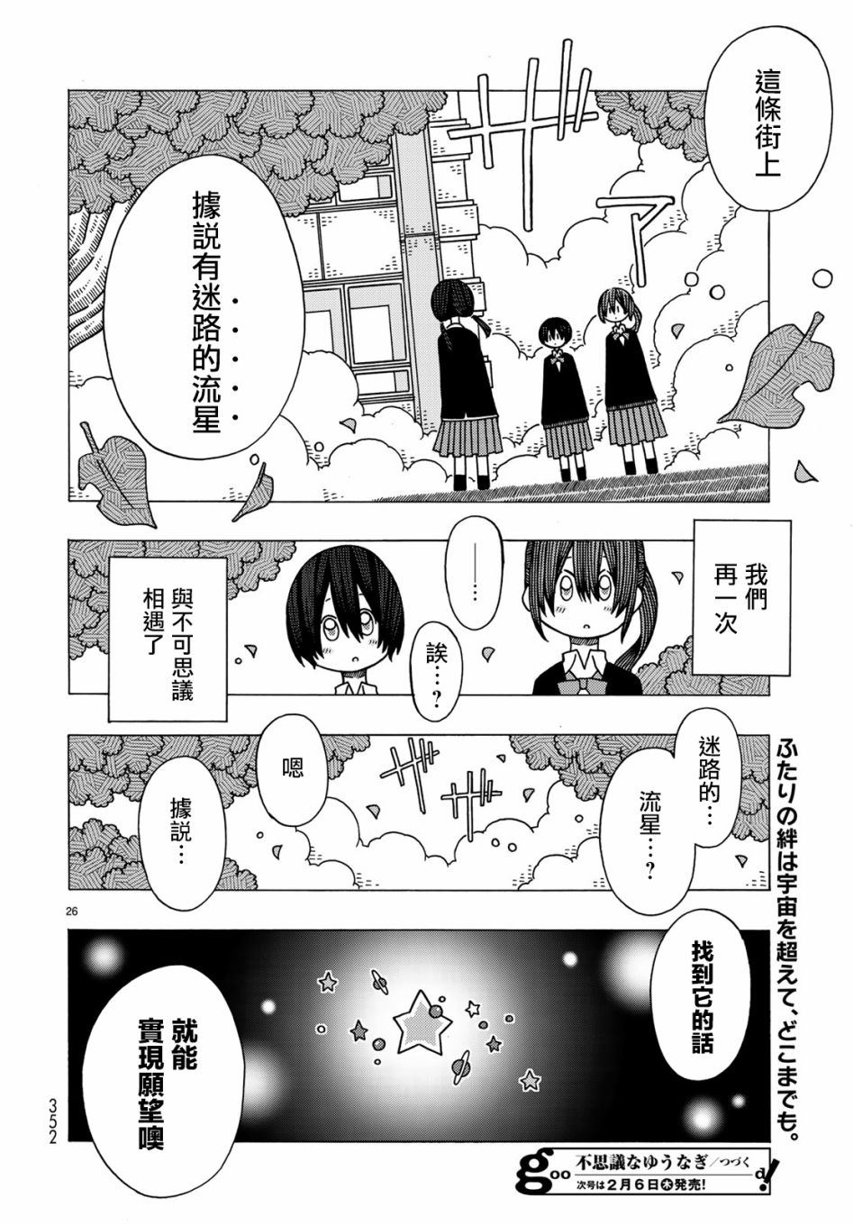 不可思议的夕凪韩漫全集-第07话无删减无遮挡章节图片 