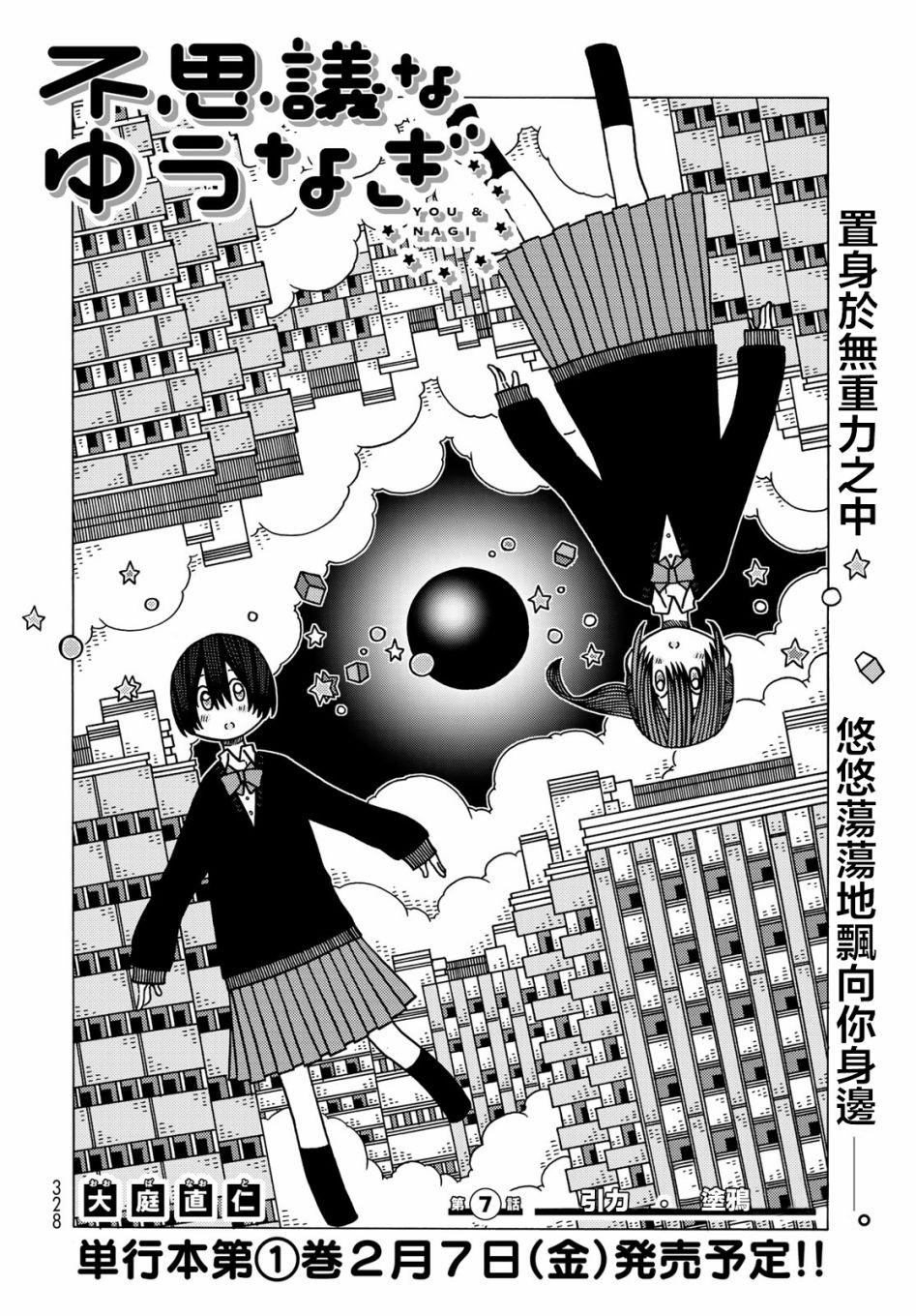 不可思议的夕凪韩漫全集-第07话无删减无遮挡章节图片 