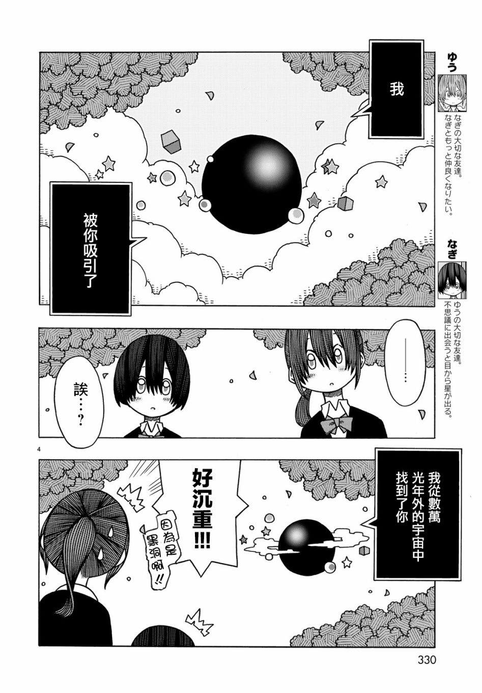 不可思议的夕凪韩漫全集-第07话无删减无遮挡章节图片 