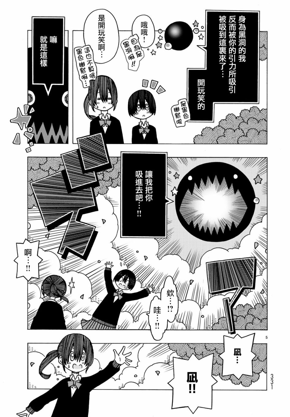 不可思议的夕凪韩漫全集-第07话无删减无遮挡章节图片 