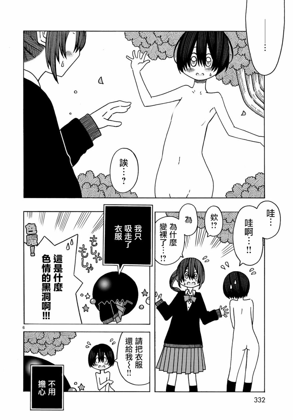 不可思议的夕凪韩漫全集-第07话无删减无遮挡章节图片 
