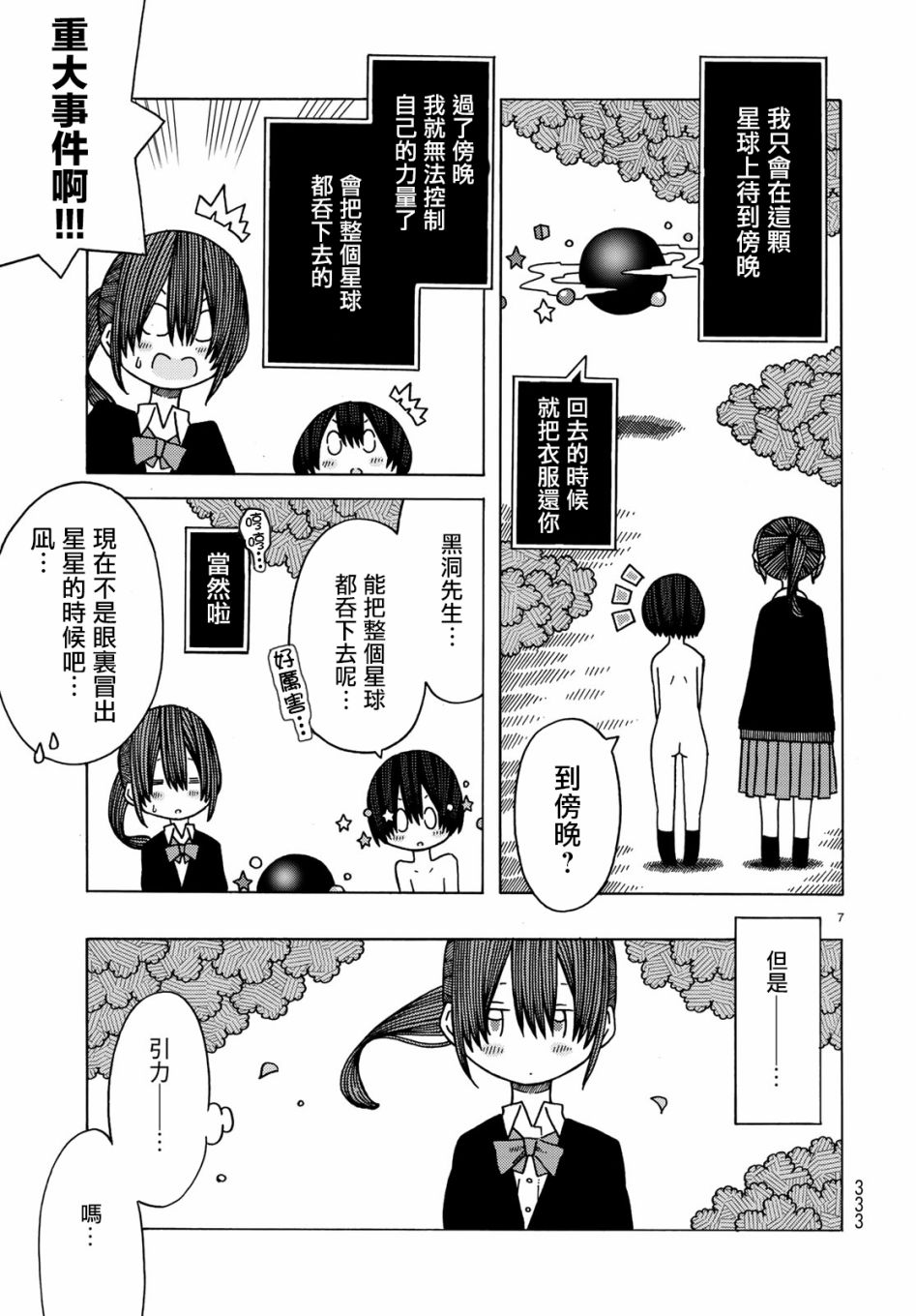 不可思议的夕凪韩漫全集-第07话无删减无遮挡章节图片 