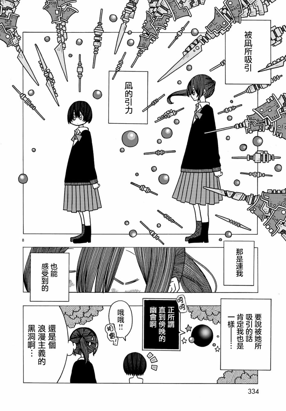 不可思议的夕凪韩漫全集-第07话无删减无遮挡章节图片 