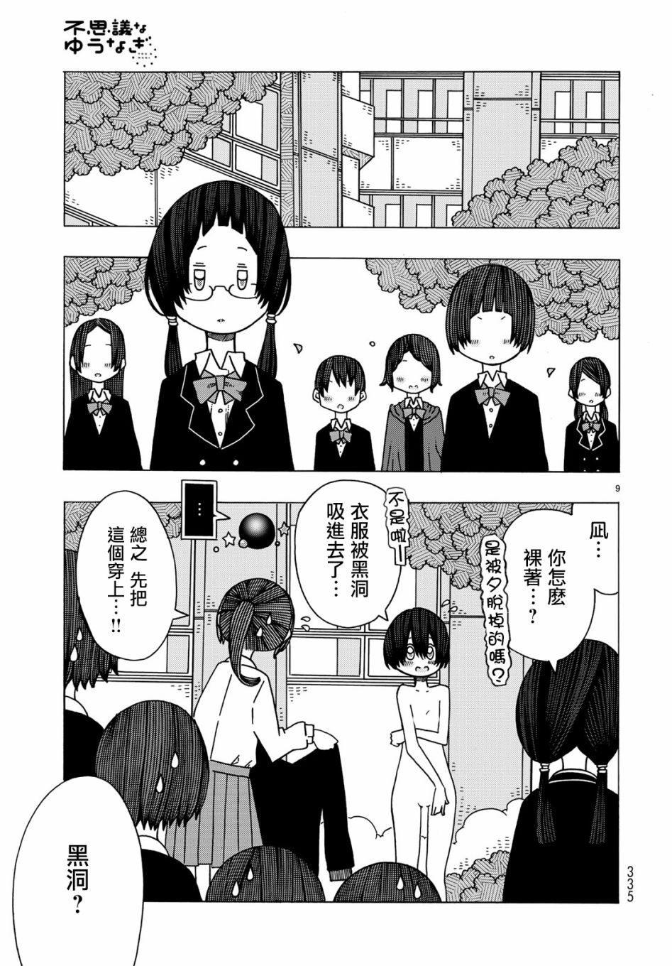 不可思议的夕凪韩漫全集-第07话无删减无遮挡章节图片 