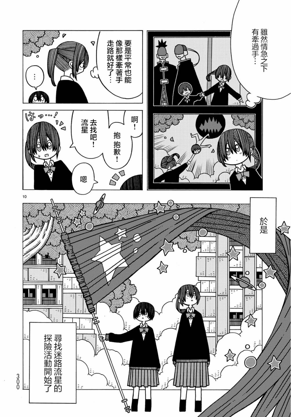 不可思议的夕凪韩漫全集-第08话无删减无遮挡章节图片 