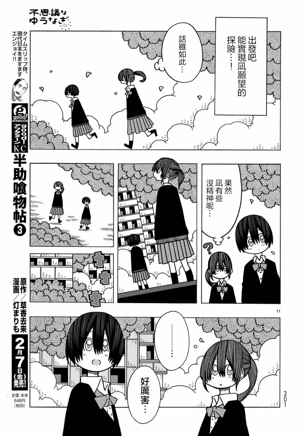 不可思议的夕凪韩漫全集-第08话无删减无遮挡章节图片 