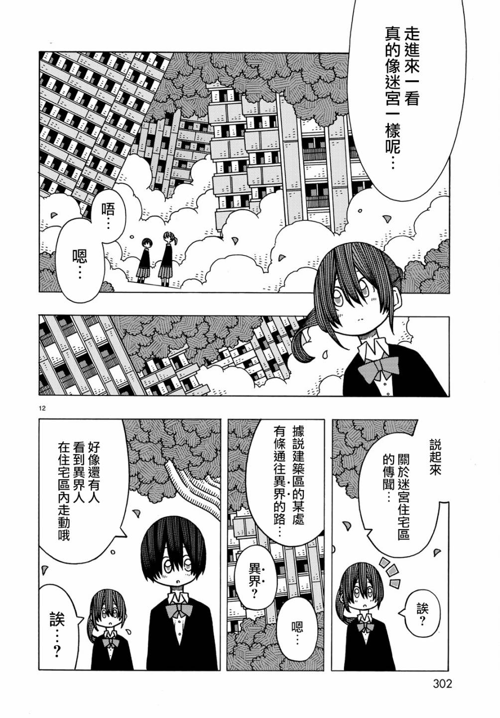 不可思议的夕凪韩漫全集-第08话无删减无遮挡章节图片 