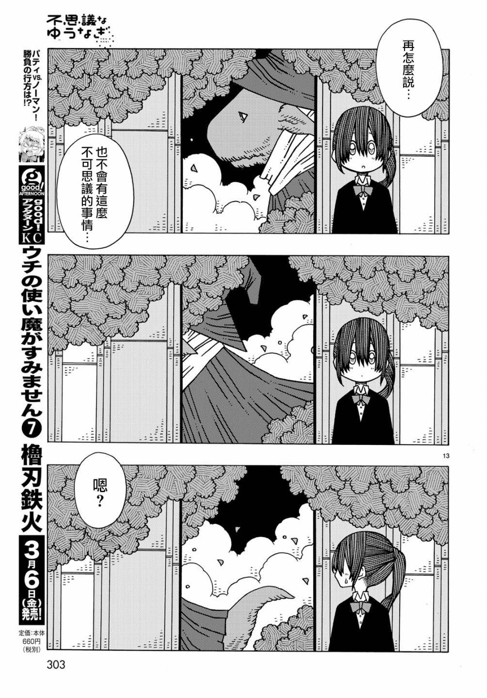 不可思议的夕凪韩漫全集-第08话无删减无遮挡章节图片 