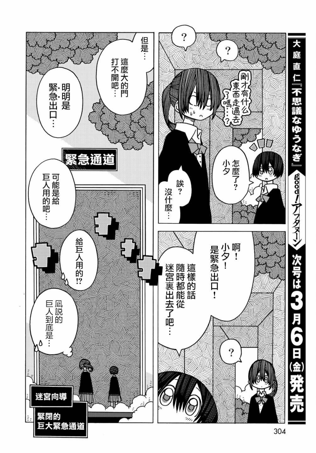 不可思议的夕凪韩漫全集-第08话无删减无遮挡章节图片 