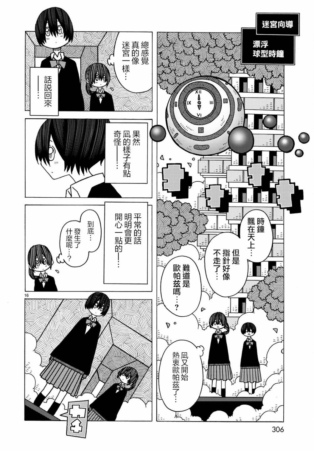 不可思议的夕凪韩漫全集-第08话无删减无遮挡章节图片 