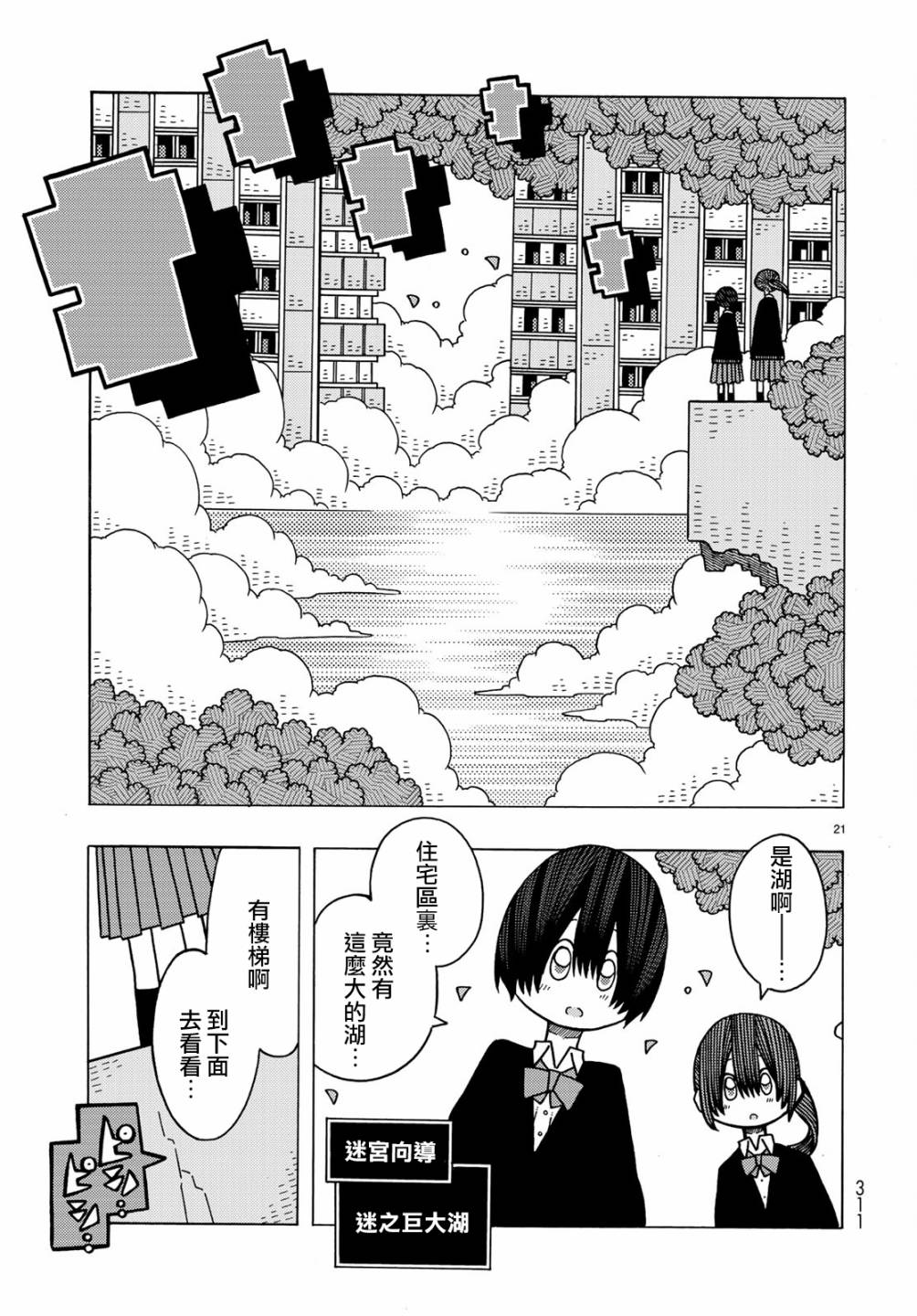 不可思议的夕凪韩漫全集-第08话无删减无遮挡章节图片 