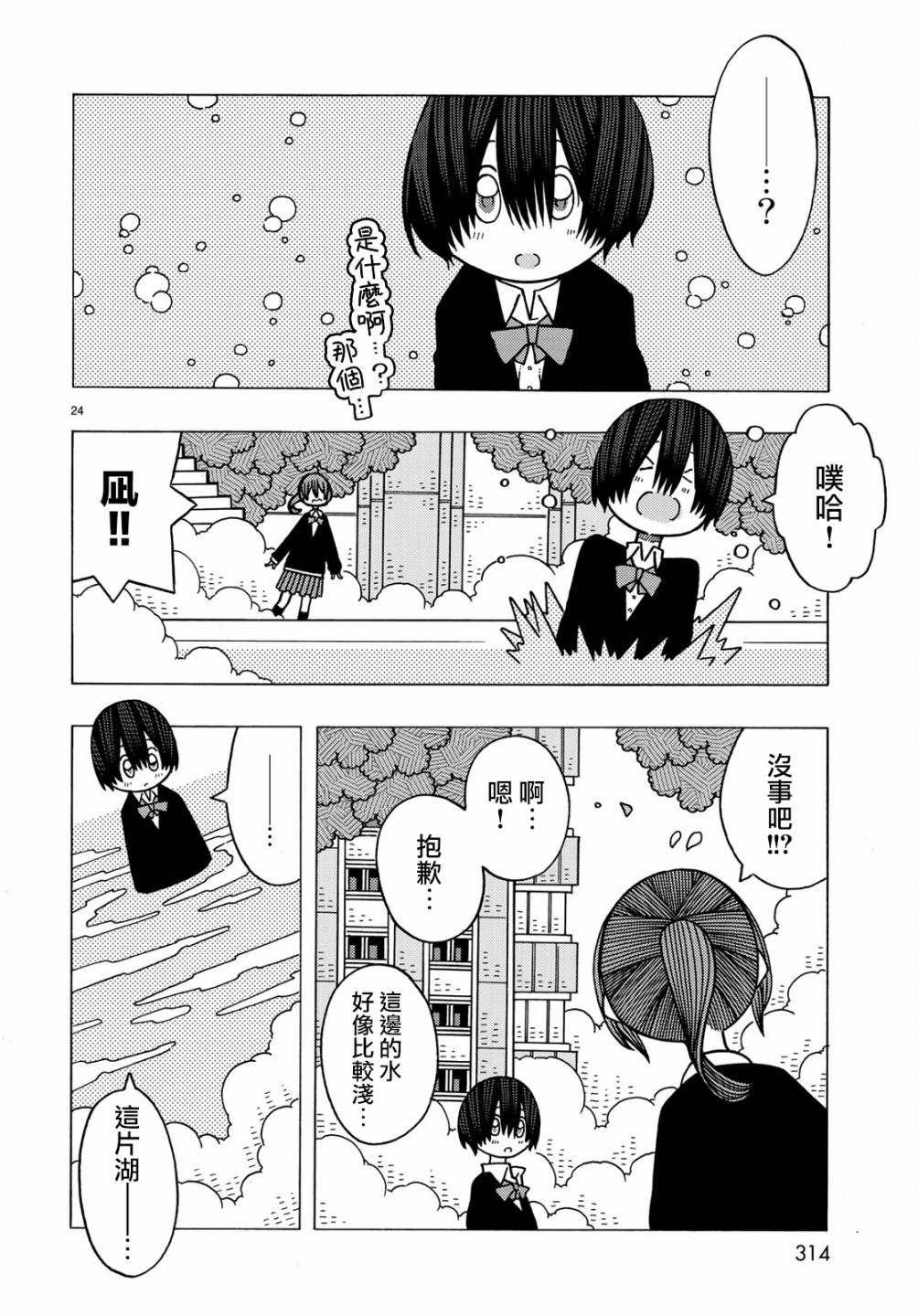 不可思议的夕凪韩漫全集-第08话无删减无遮挡章节图片 
