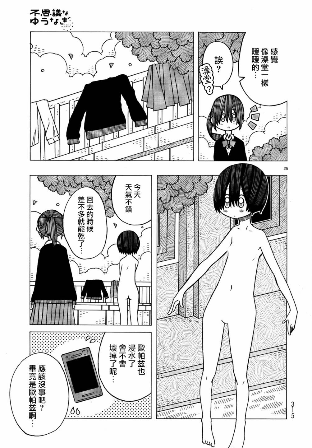 不可思议的夕凪韩漫全集-第08话无删减无遮挡章节图片 