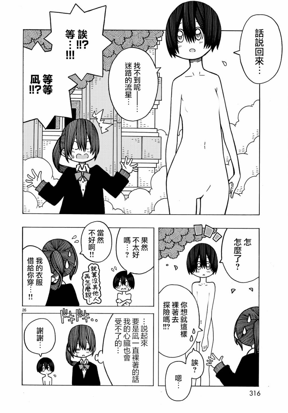 不可思议的夕凪韩漫全集-第08话无删减无遮挡章节图片 