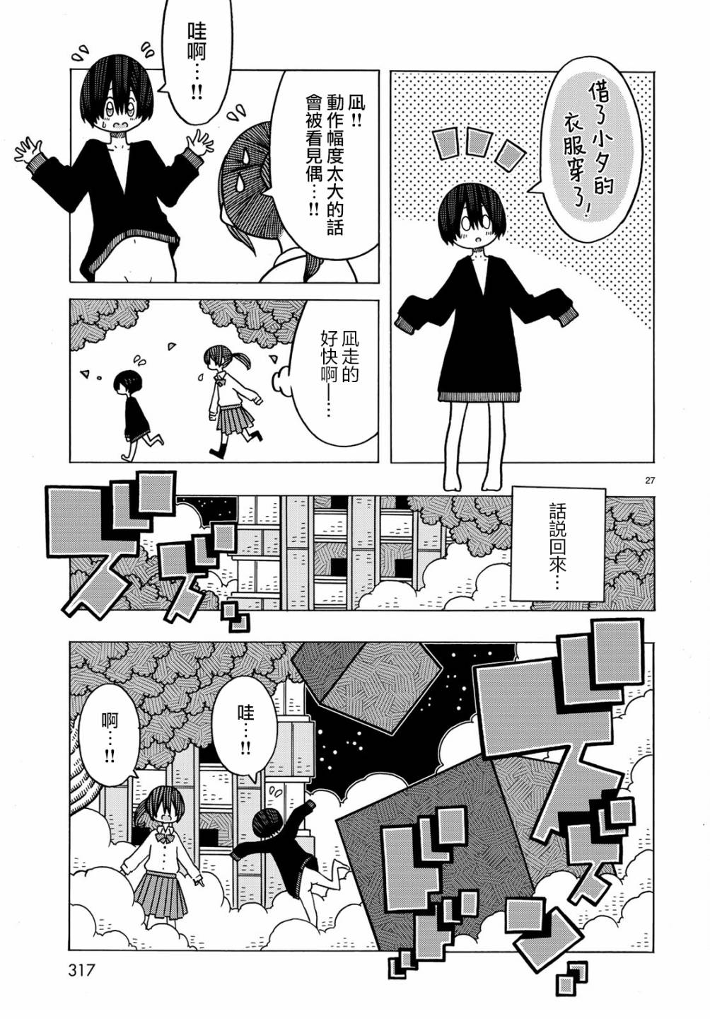 不可思议的夕凪韩漫全集-第08话无删减无遮挡章节图片 