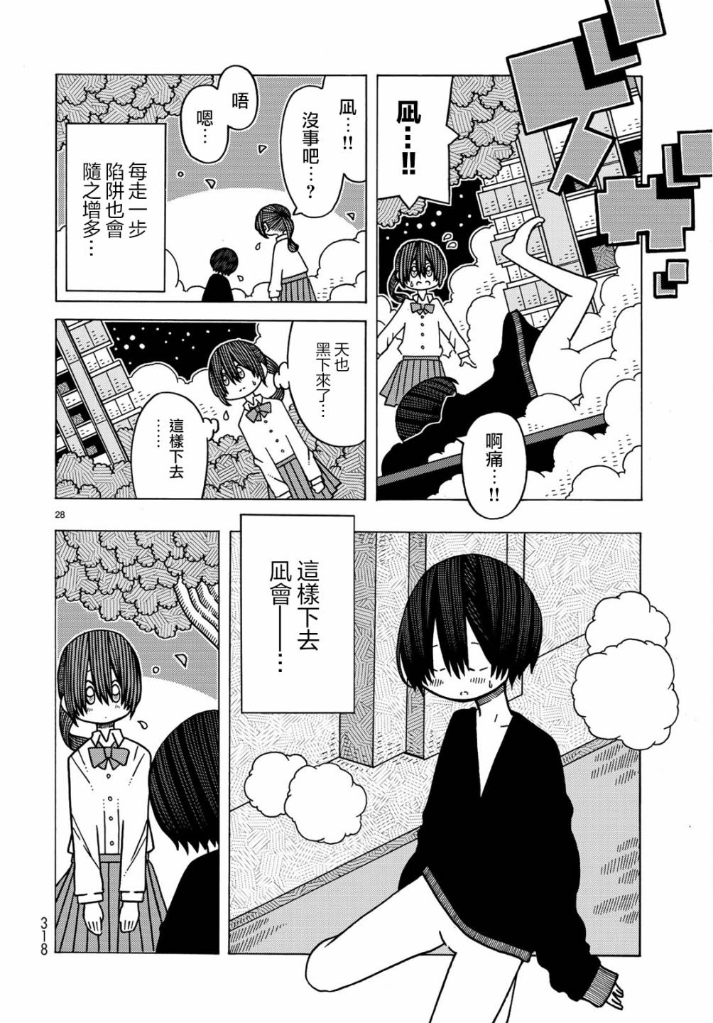不可思议的夕凪韩漫全集-第08话无删减无遮挡章节图片 