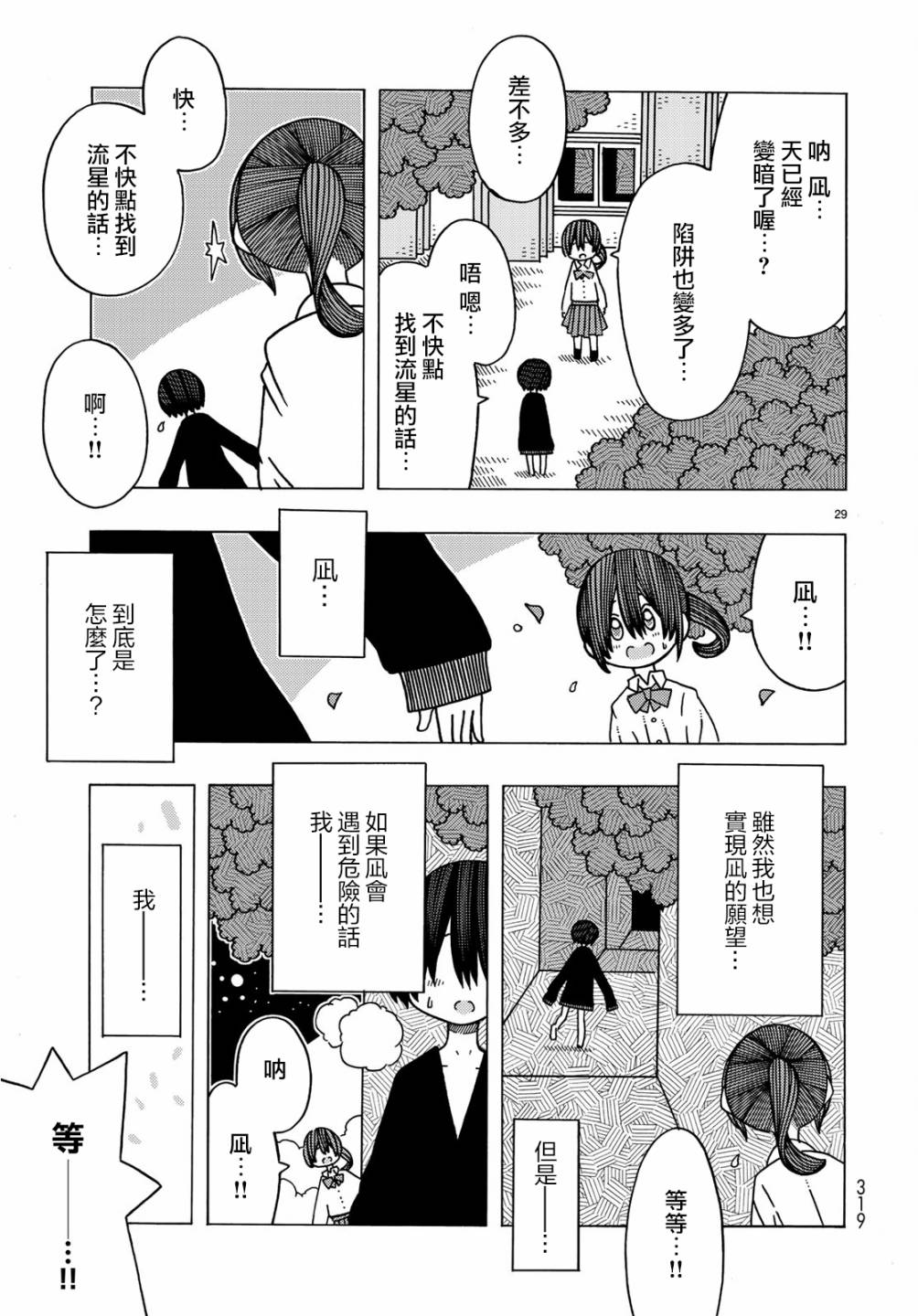 不可思议的夕凪韩漫全集-第08话无删减无遮挡章节图片 