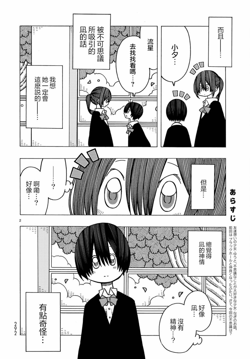 不可思议的夕凪韩漫全集-第08话无删减无遮挡章节图片 