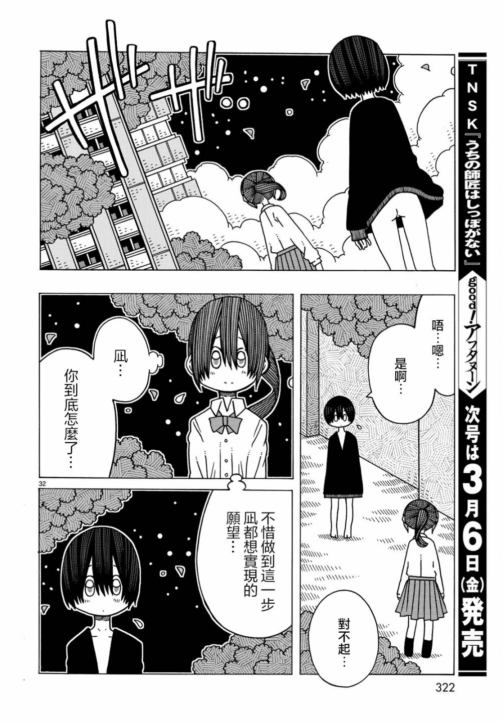 不可思议的夕凪韩漫全集-第08话无删减无遮挡章节图片 