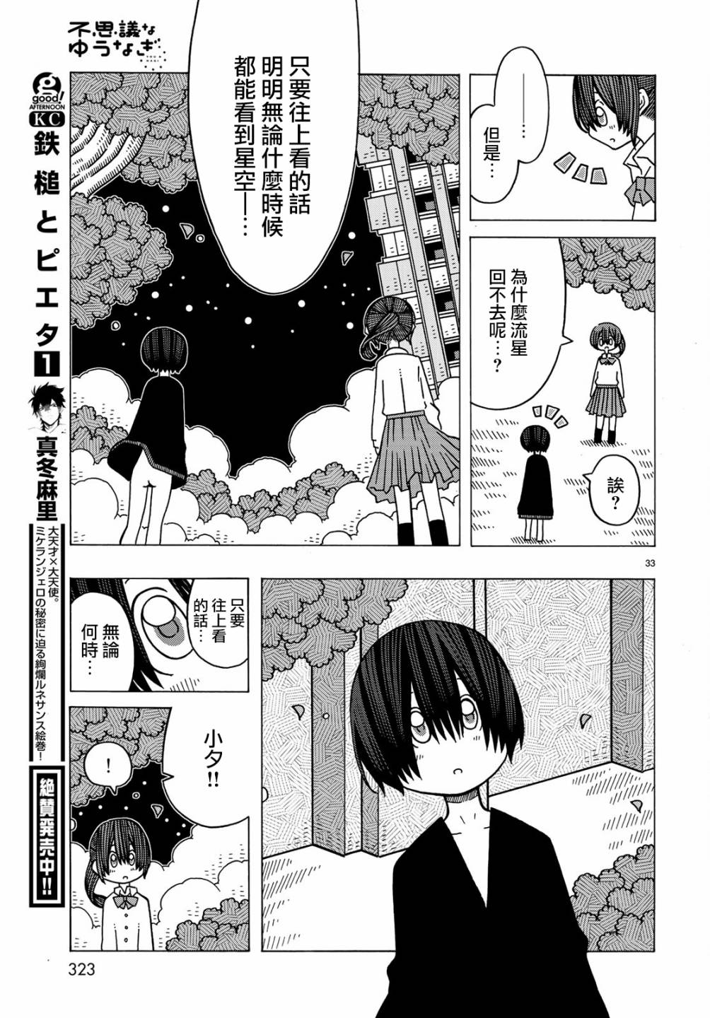 不可思议的夕凪韩漫全集-第08话无删减无遮挡章节图片 