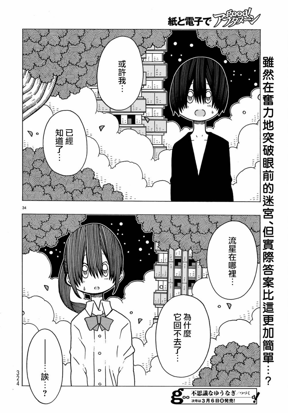 不可思议的夕凪韩漫全集-第08话无删减无遮挡章节图片 