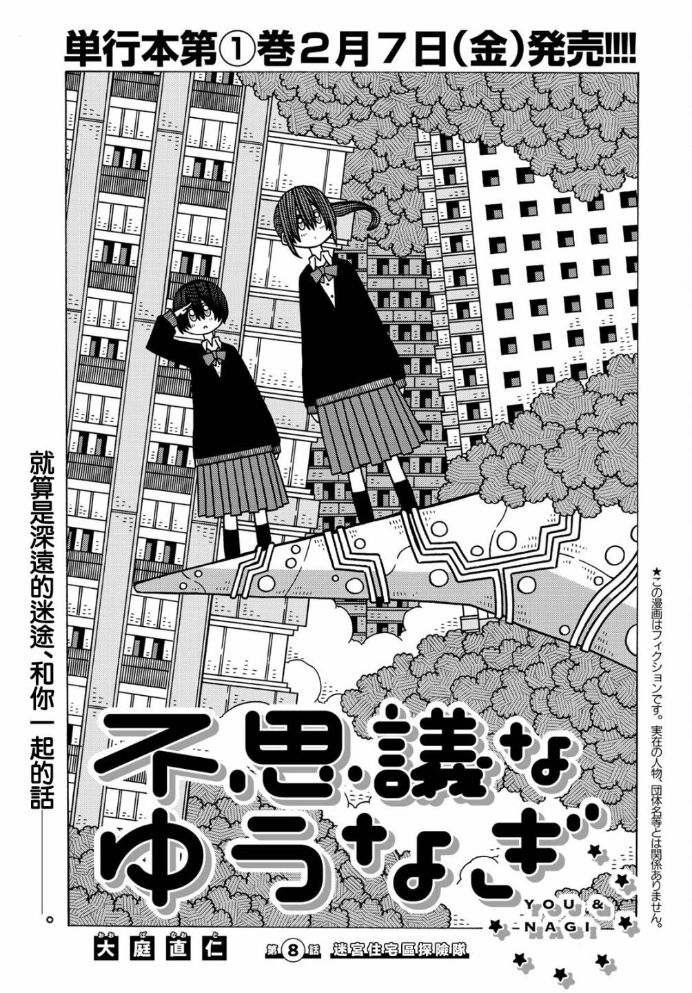 不可思议的夕凪韩漫全集-第08话无删减无遮挡章节图片 