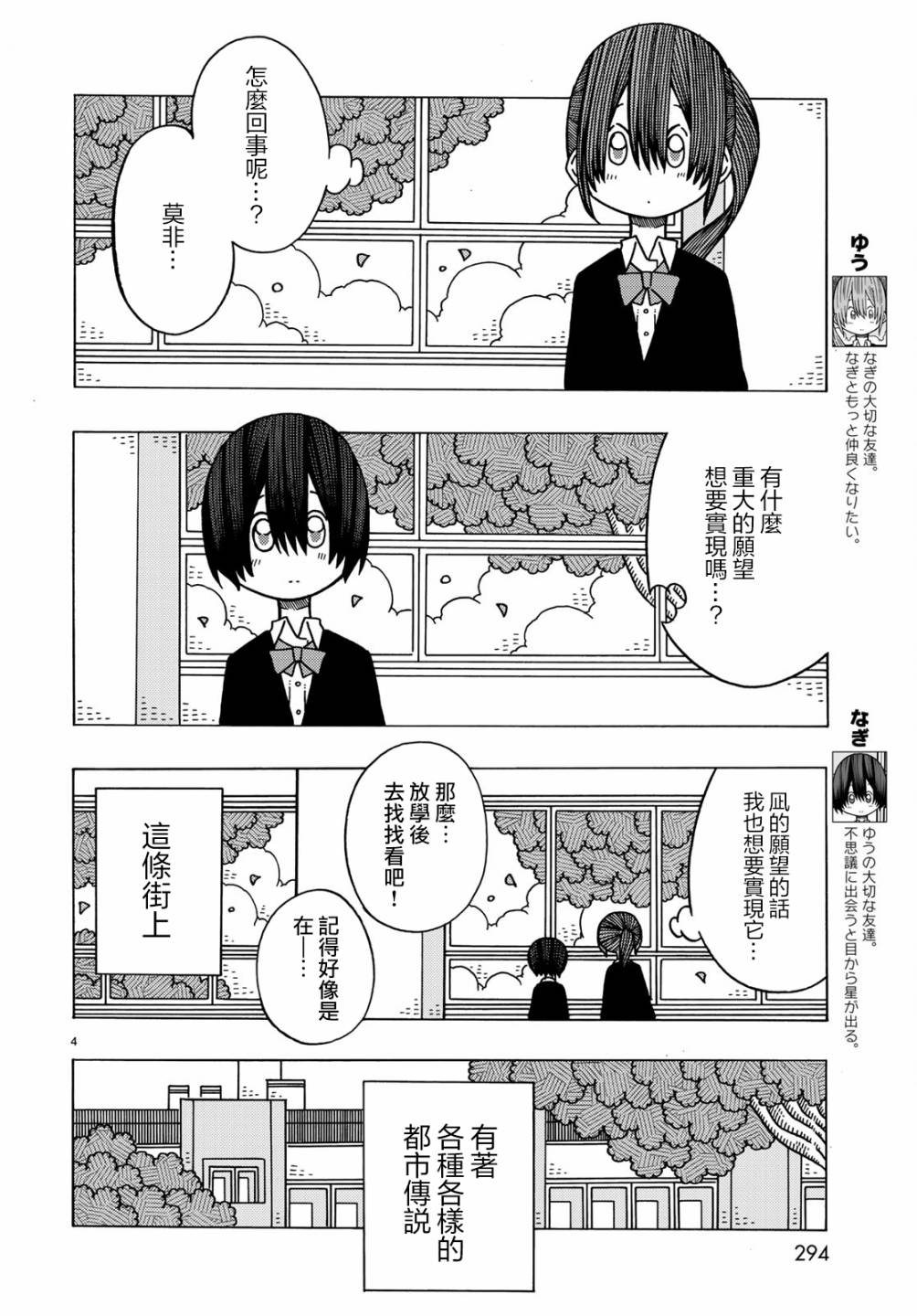 不可思议的夕凪韩漫全集-第08话无删减无遮挡章节图片 