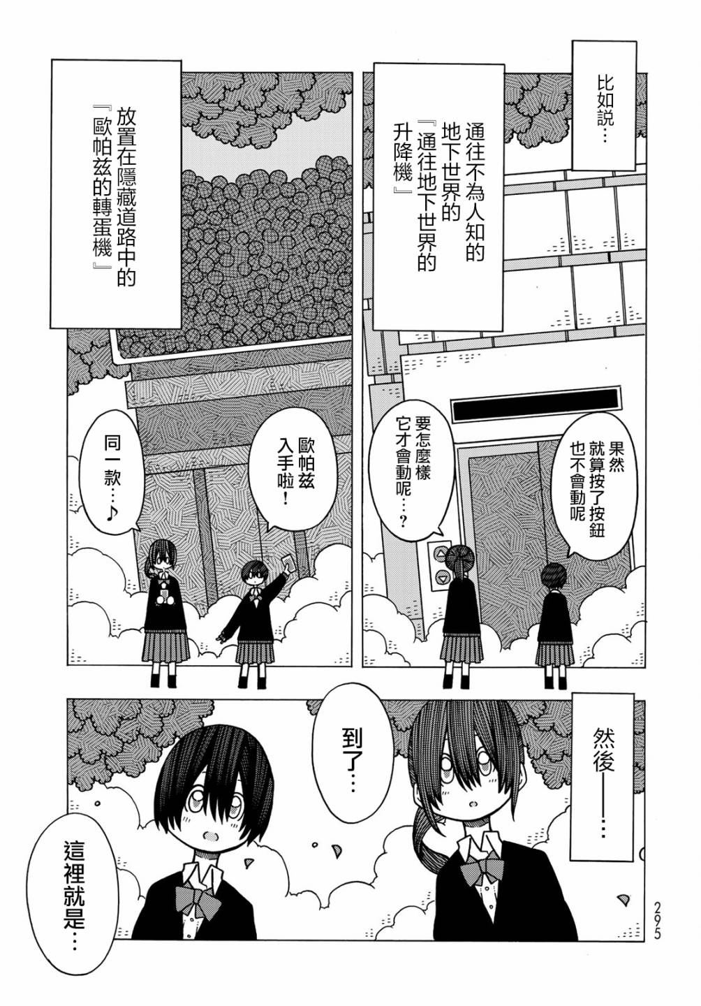 不可思议的夕凪韩漫全集-第08话无删减无遮挡章节图片 