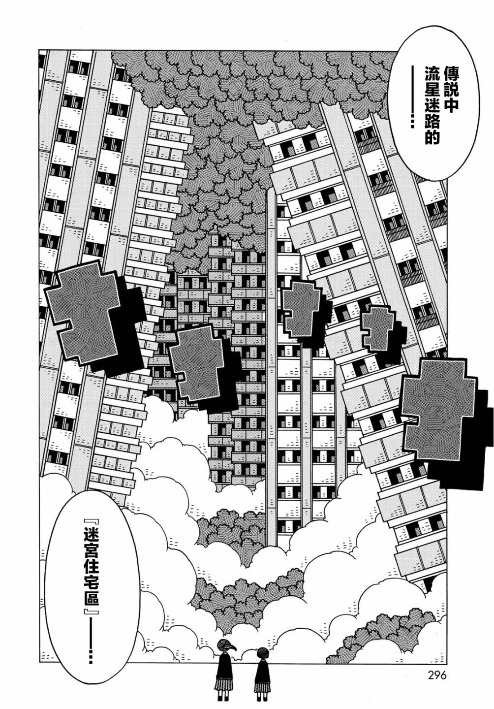 不可思议的夕凪韩漫全集-第08话无删减无遮挡章节图片 