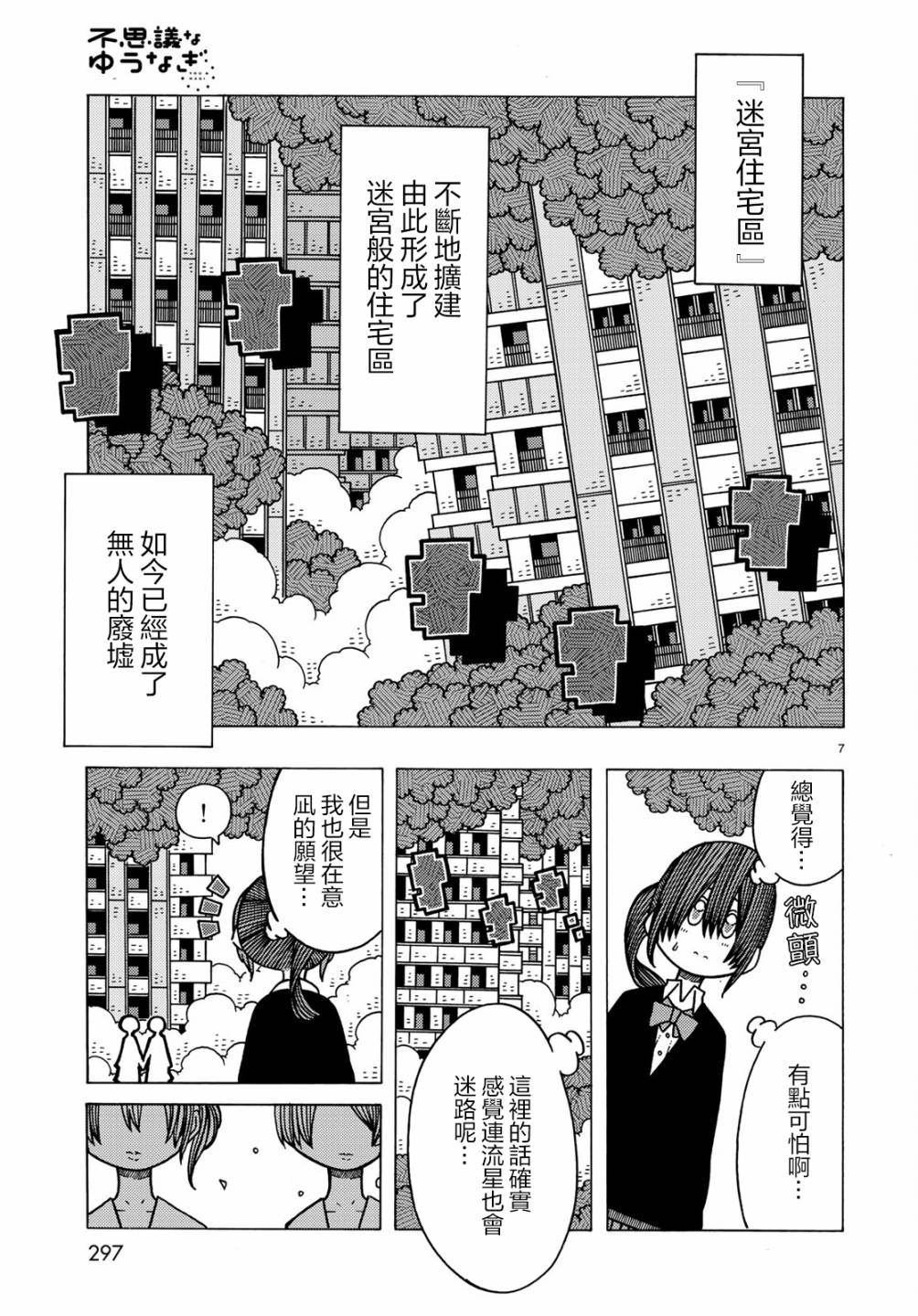 不可思议的夕凪韩漫全集-第08话无删减无遮挡章节图片 