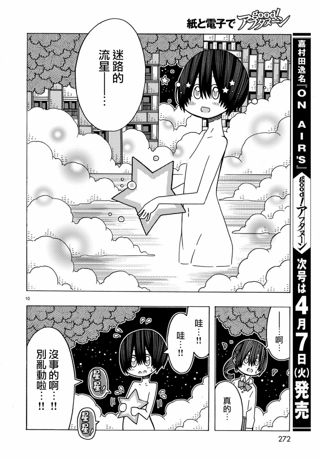 不可思议的夕凪韩漫全集-第09话无删减无遮挡章节图片 