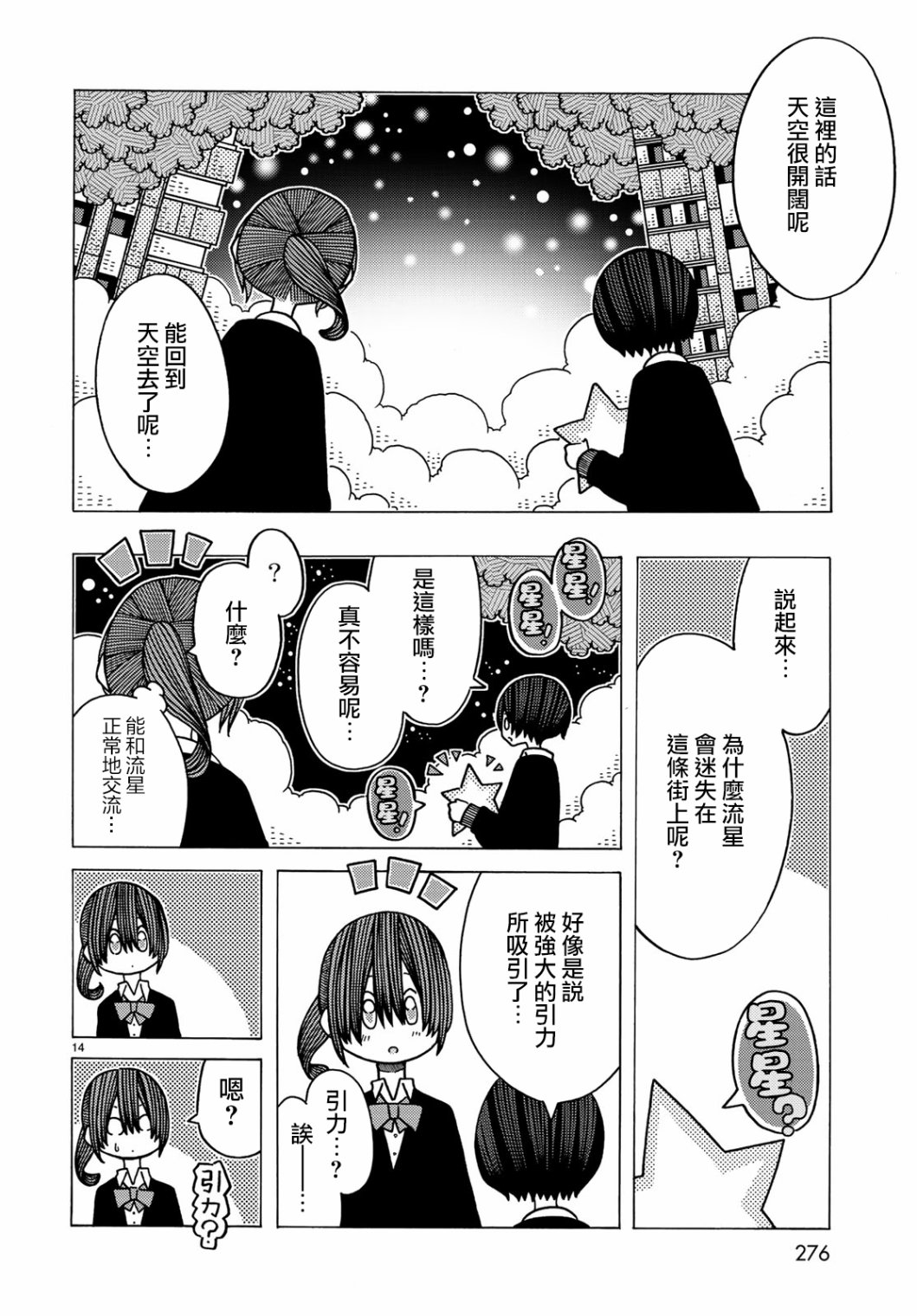 不可思议的夕凪韩漫全集-第09话无删减无遮挡章节图片 