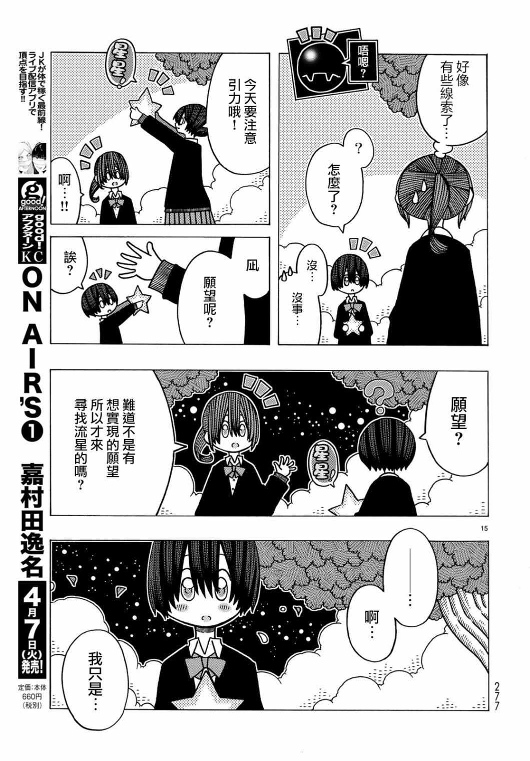 不可思议的夕凪韩漫全集-第09话无删减无遮挡章节图片 