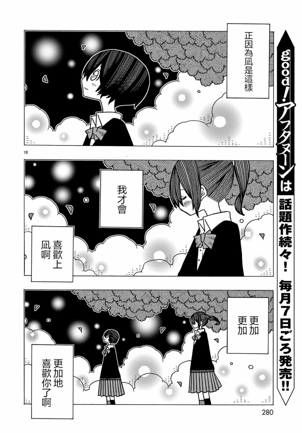 不可思议的夕凪韩漫全集-第09话无删减无遮挡章节图片 