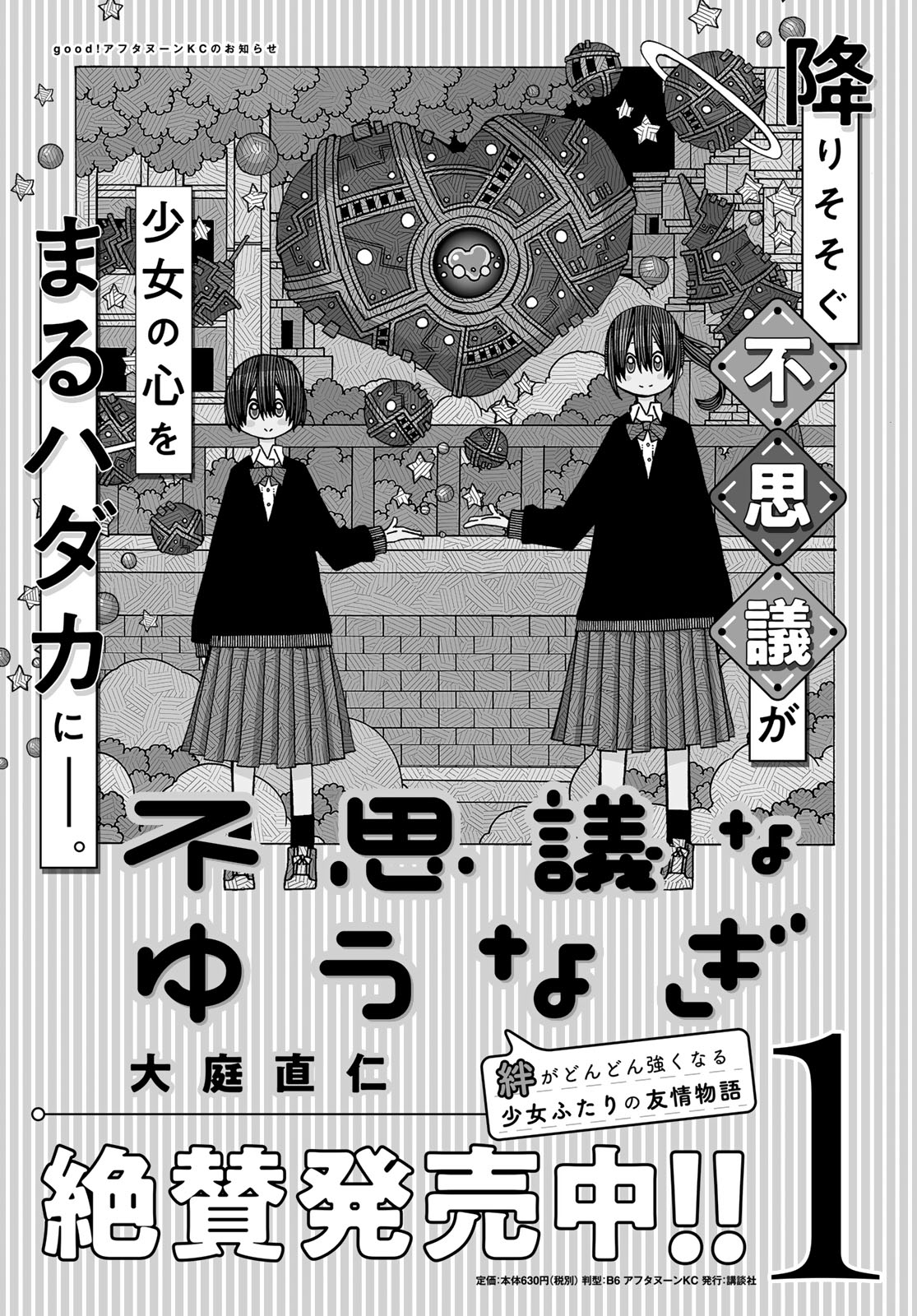 不可思议的夕凪韩漫全集-第09话无删减无遮挡章节图片 