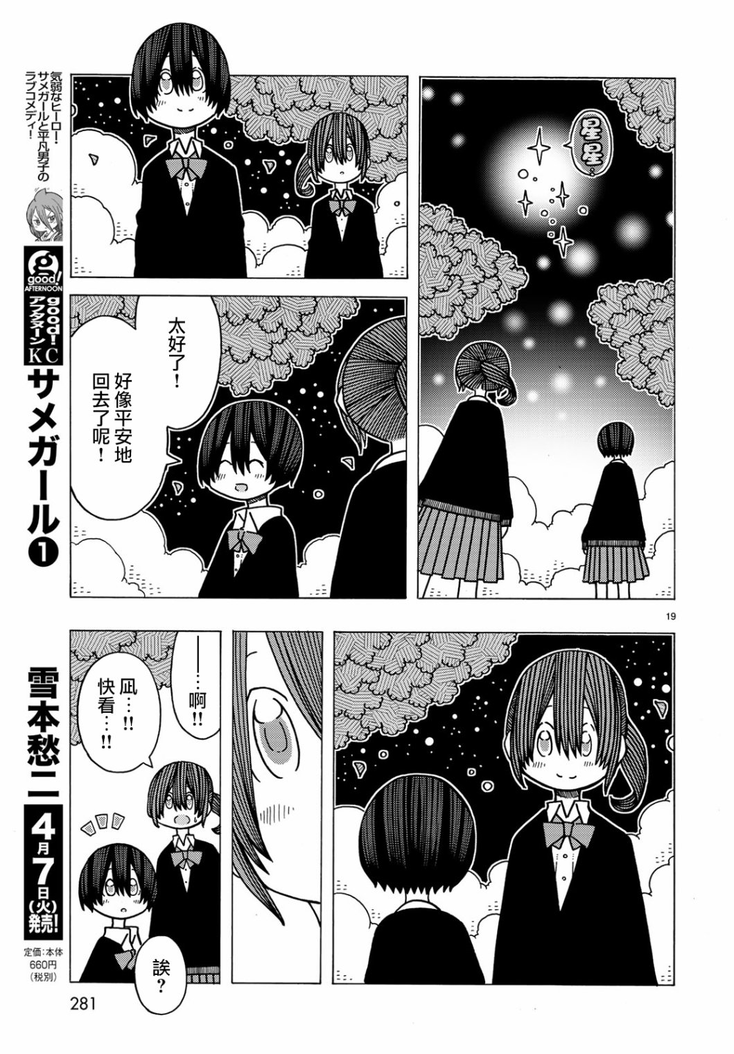 不可思议的夕凪韩漫全集-第09话无删减无遮挡章节图片 