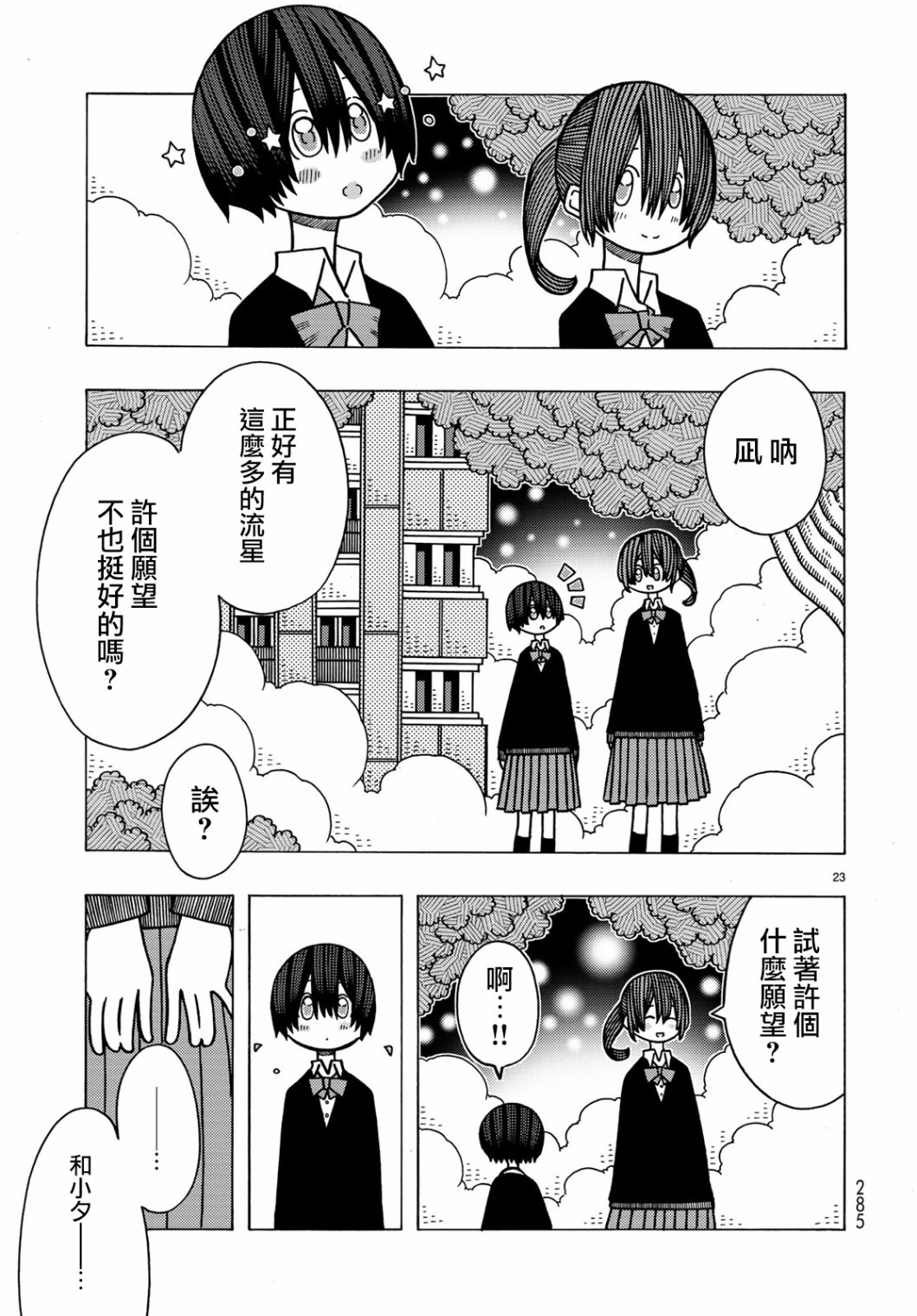 不可思议的夕凪韩漫全集-第09话无删减无遮挡章节图片 