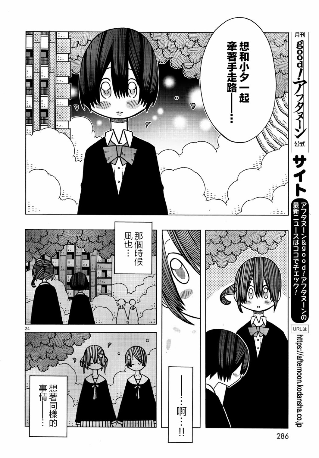 不可思议的夕凪韩漫全集-第09话无删减无遮挡章节图片 