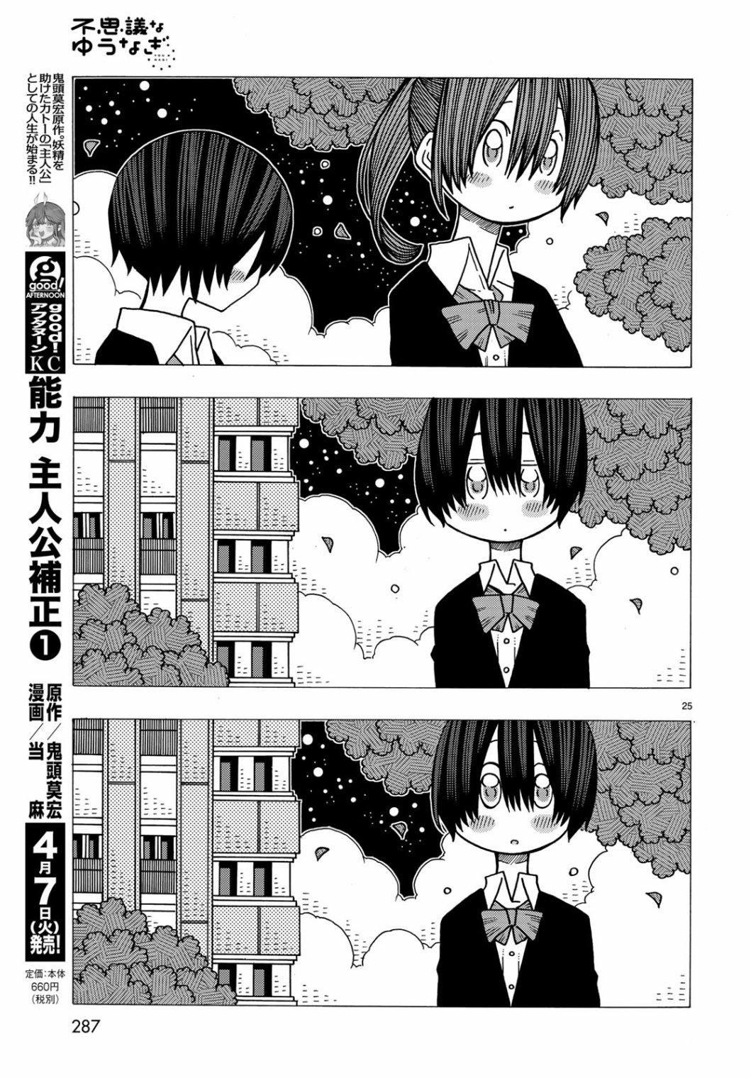 不可思议的夕凪韩漫全集-第09话无删减无遮挡章节图片 