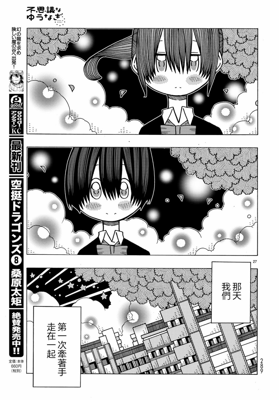 不可思议的夕凪韩漫全集-第09话无删减无遮挡章节图片 