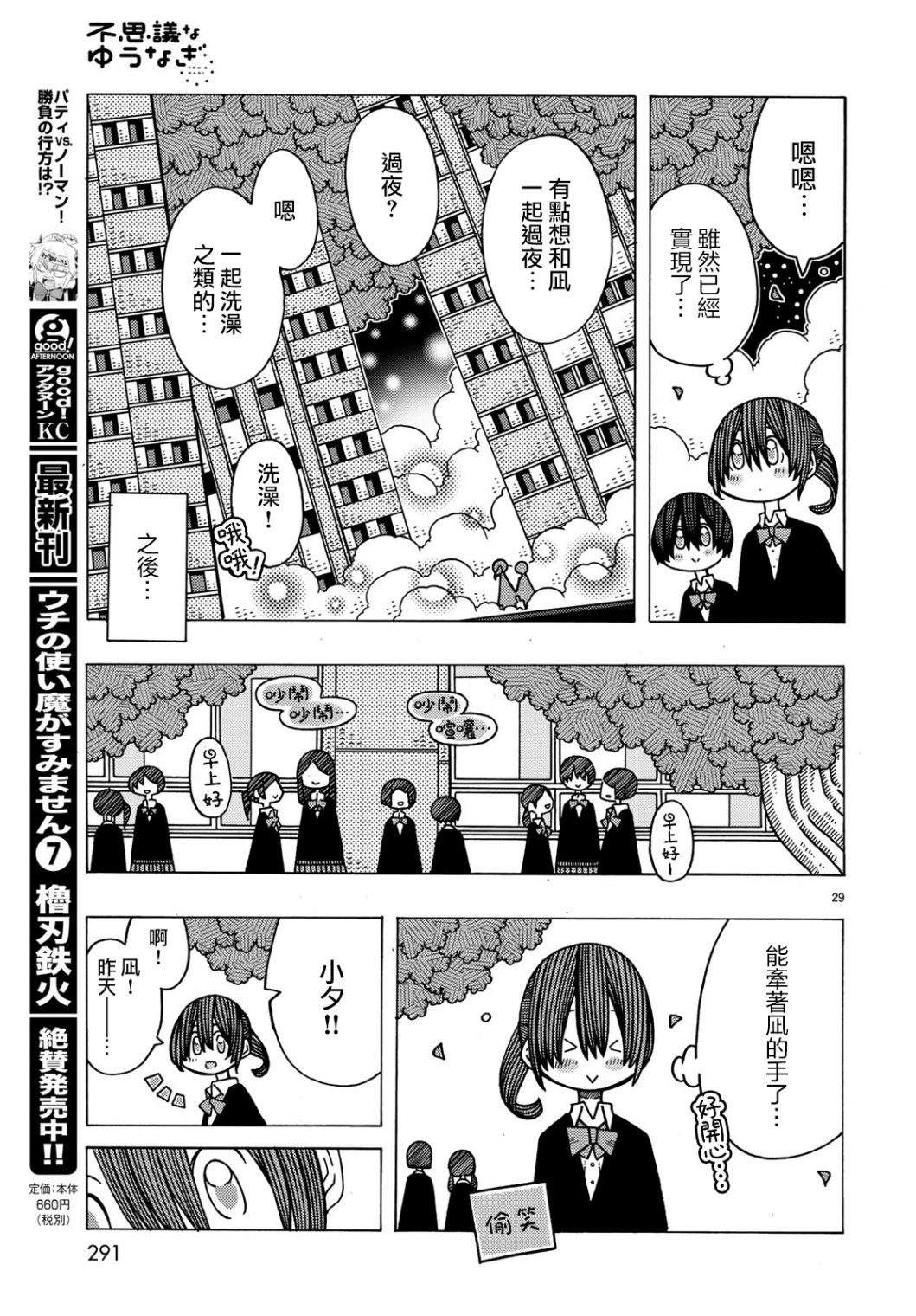 不可思议的夕凪韩漫全集-第09话无删减无遮挡章节图片 
