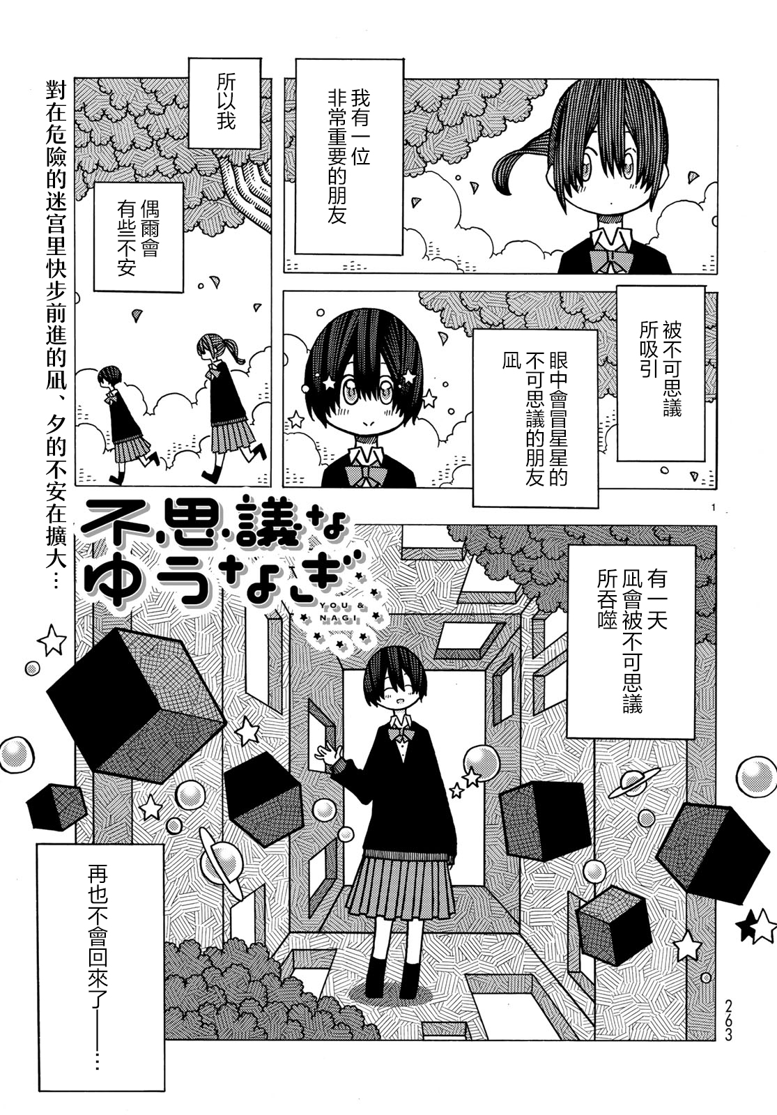 不可思议的夕凪韩漫全集-第09话无删减无遮挡章节图片 