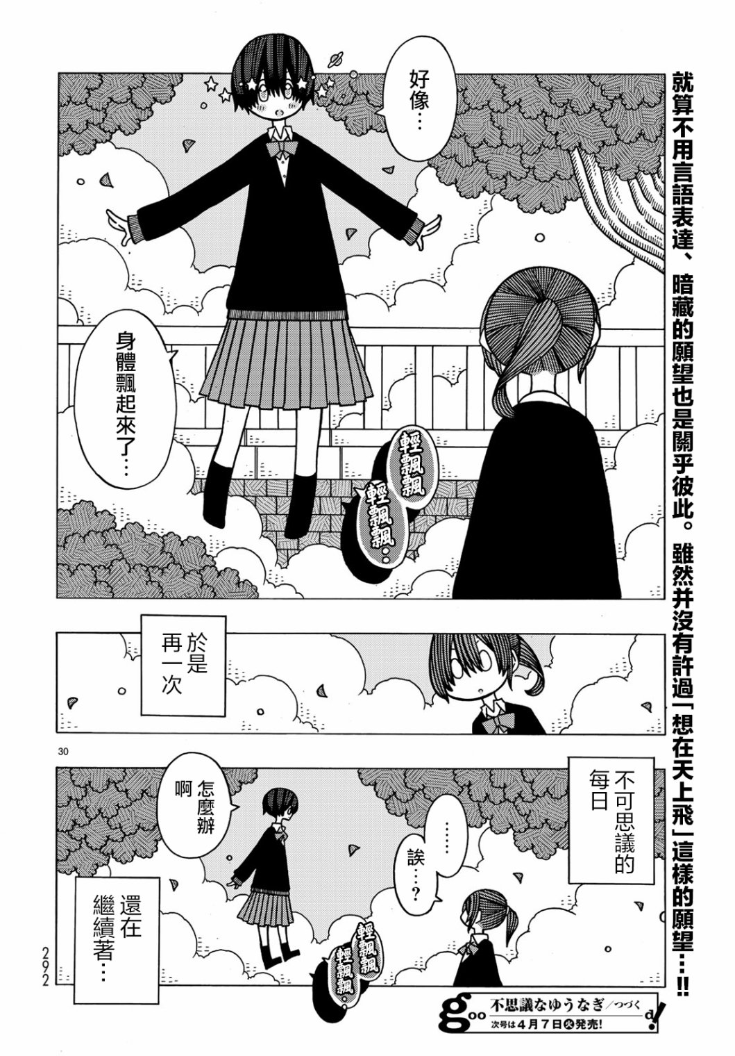 不可思议的夕凪韩漫全集-第09话无删减无遮挡章节图片 